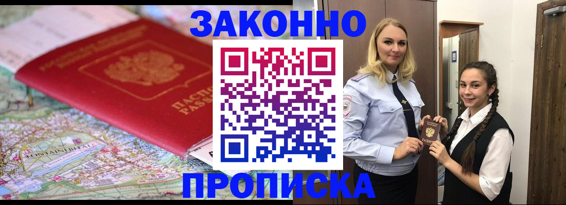 временная регистрация недорого в Орле