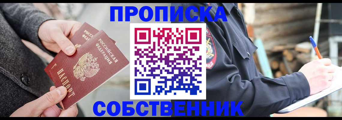 временная регистрация недорого в Орле