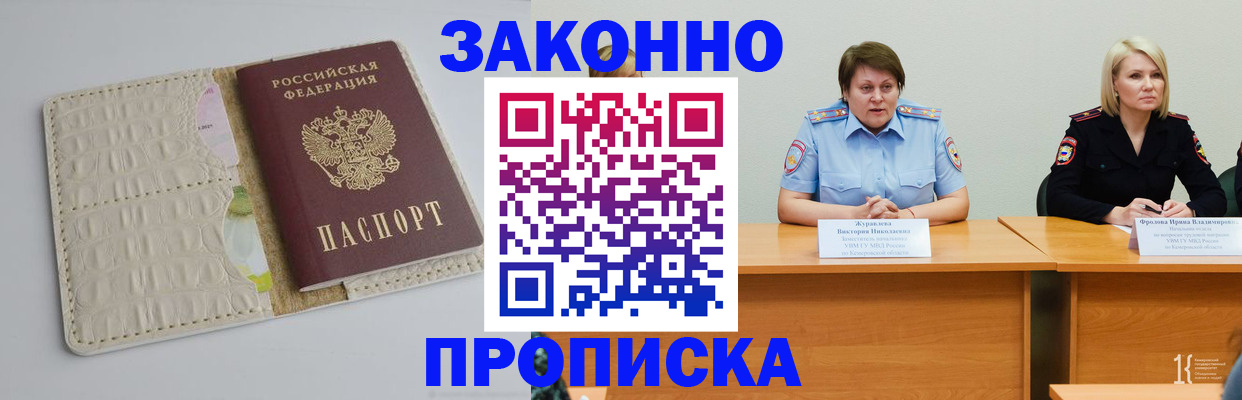 прописка паспорт в Орле