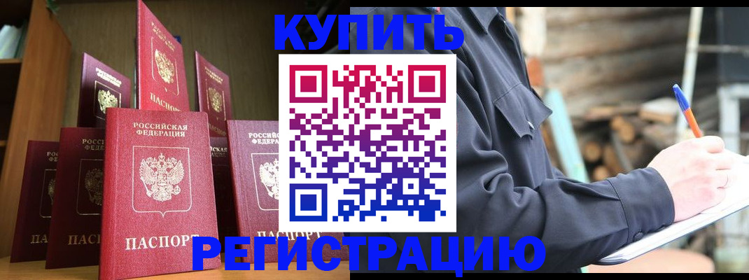 временная регистрация в квартире в Орле