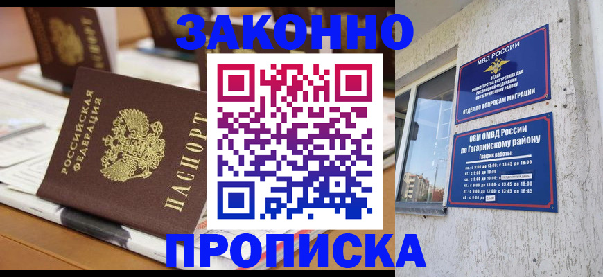 временная регистрация надежно в Орле