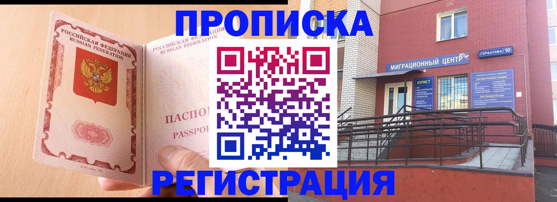 временная регистрация гарантия в Орле