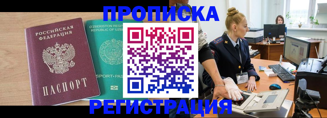 прописка паспорт в Орле